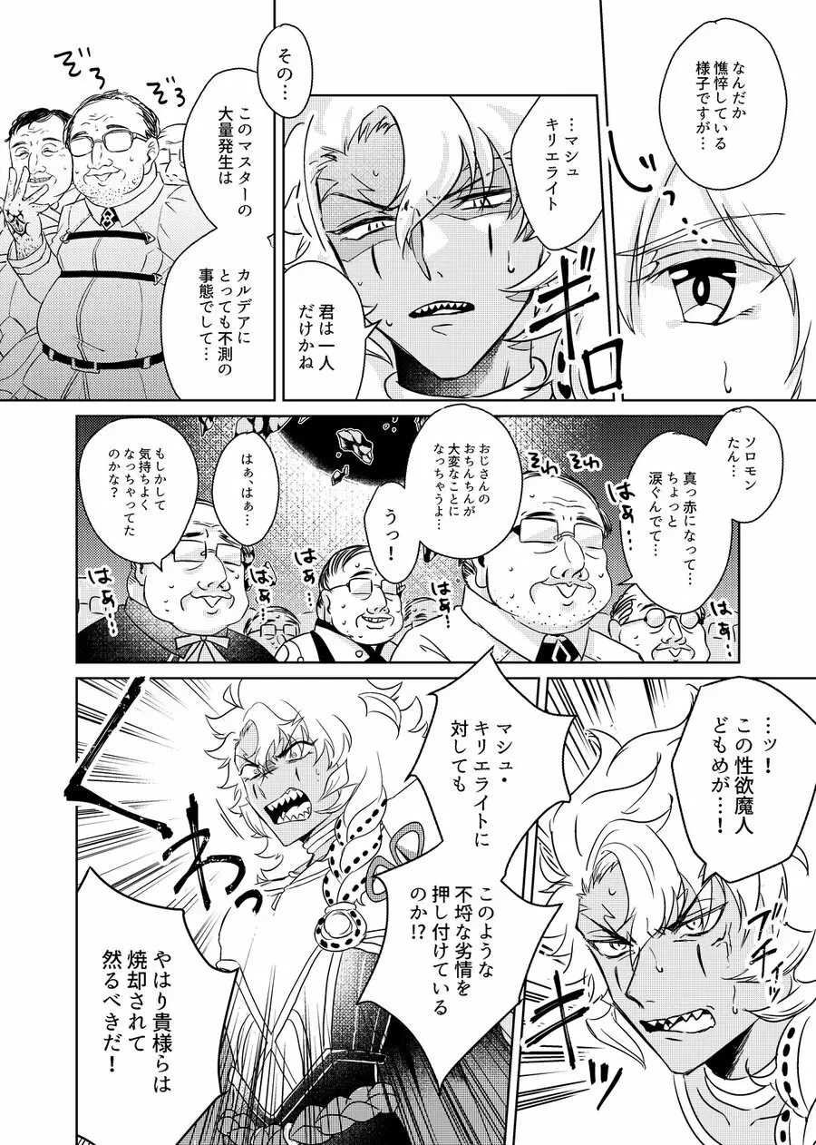 襲撃!モブおじさん Page.14