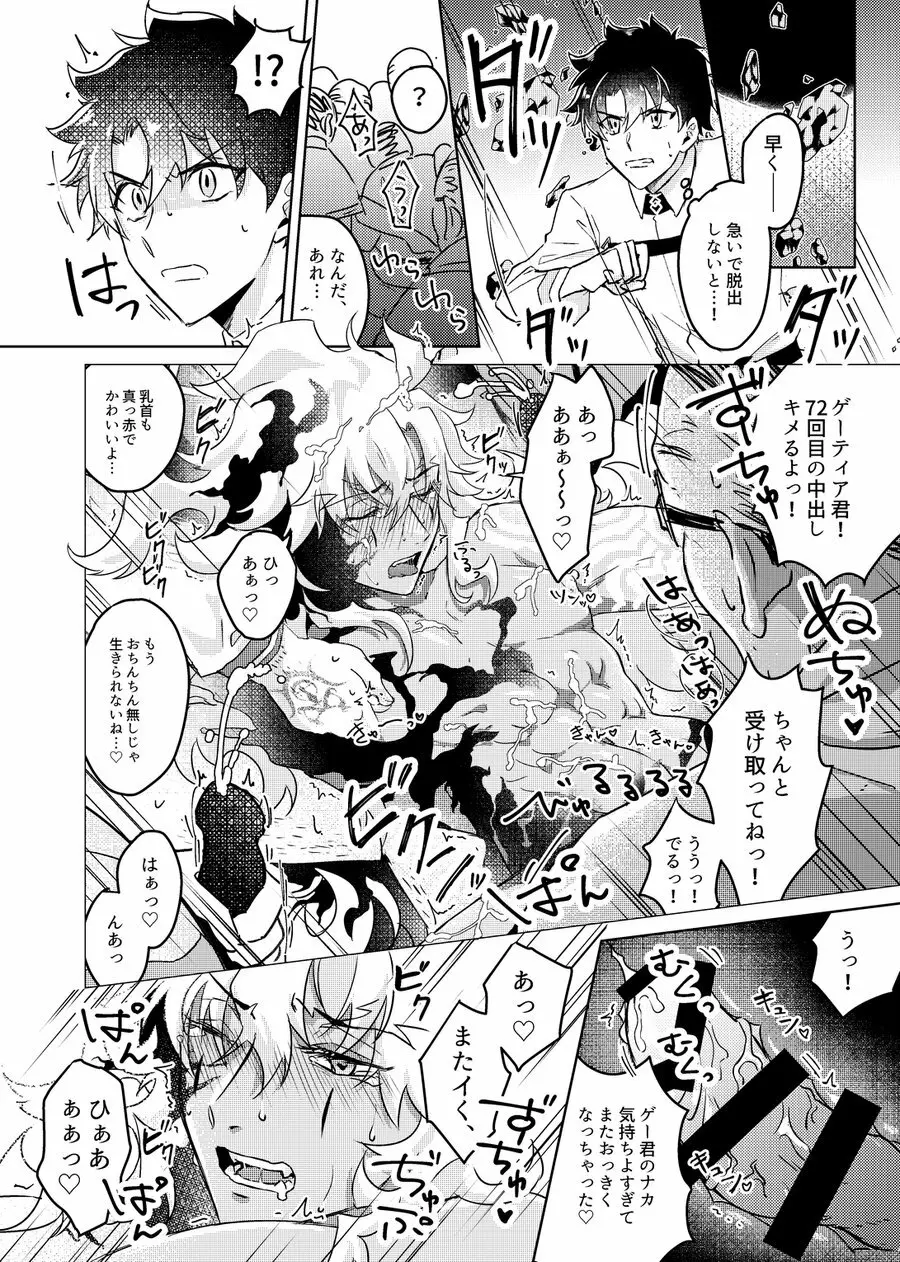 襲撃!モブおじさん Page.24