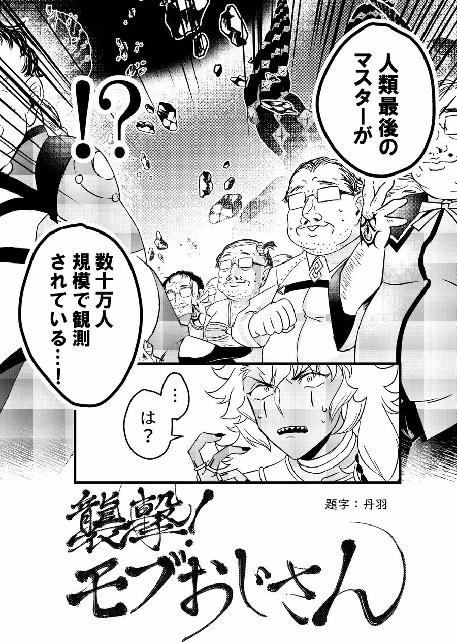 襲撃!モブおじさん Page.4