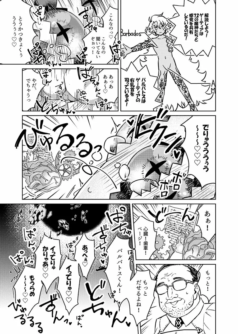 襲撃!モブおじさん Page.9