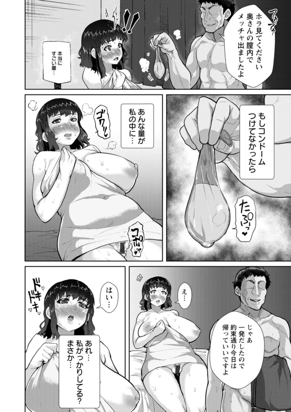 催淫味くらべ Page.128