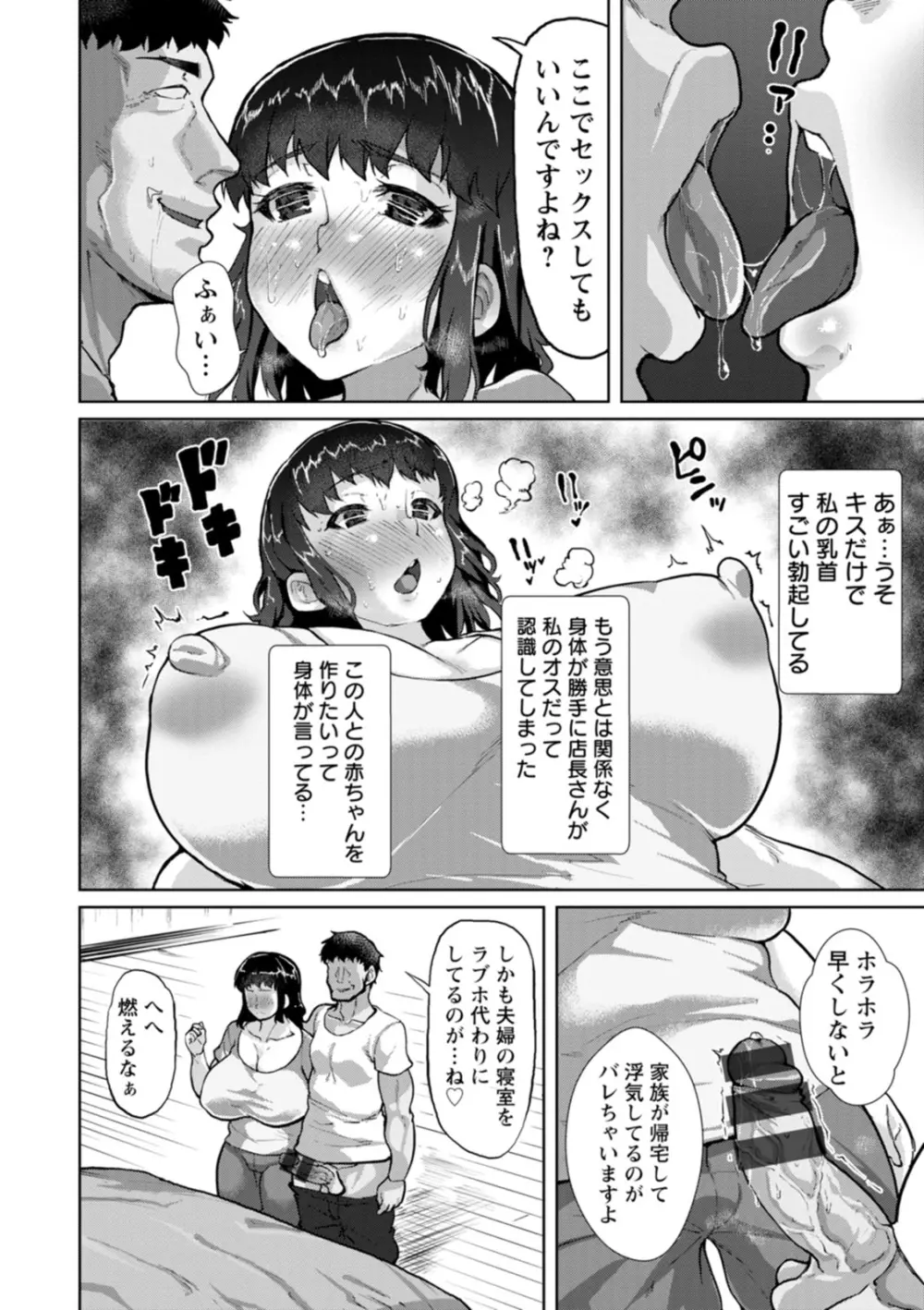 催淫味くらべ Page.132