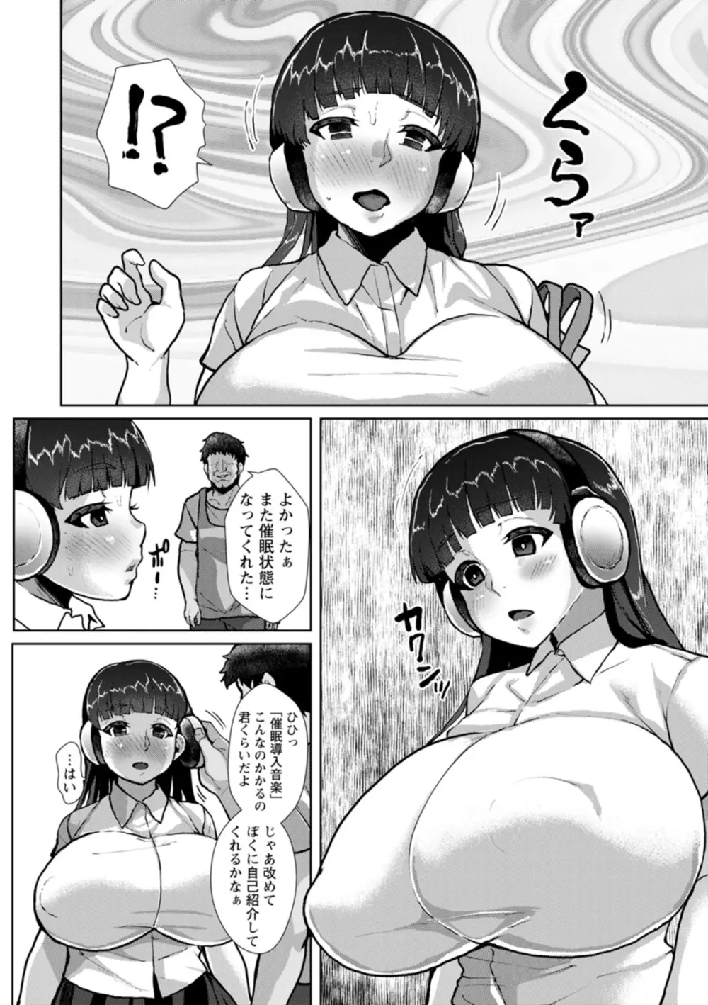 催淫味くらべ Page.142