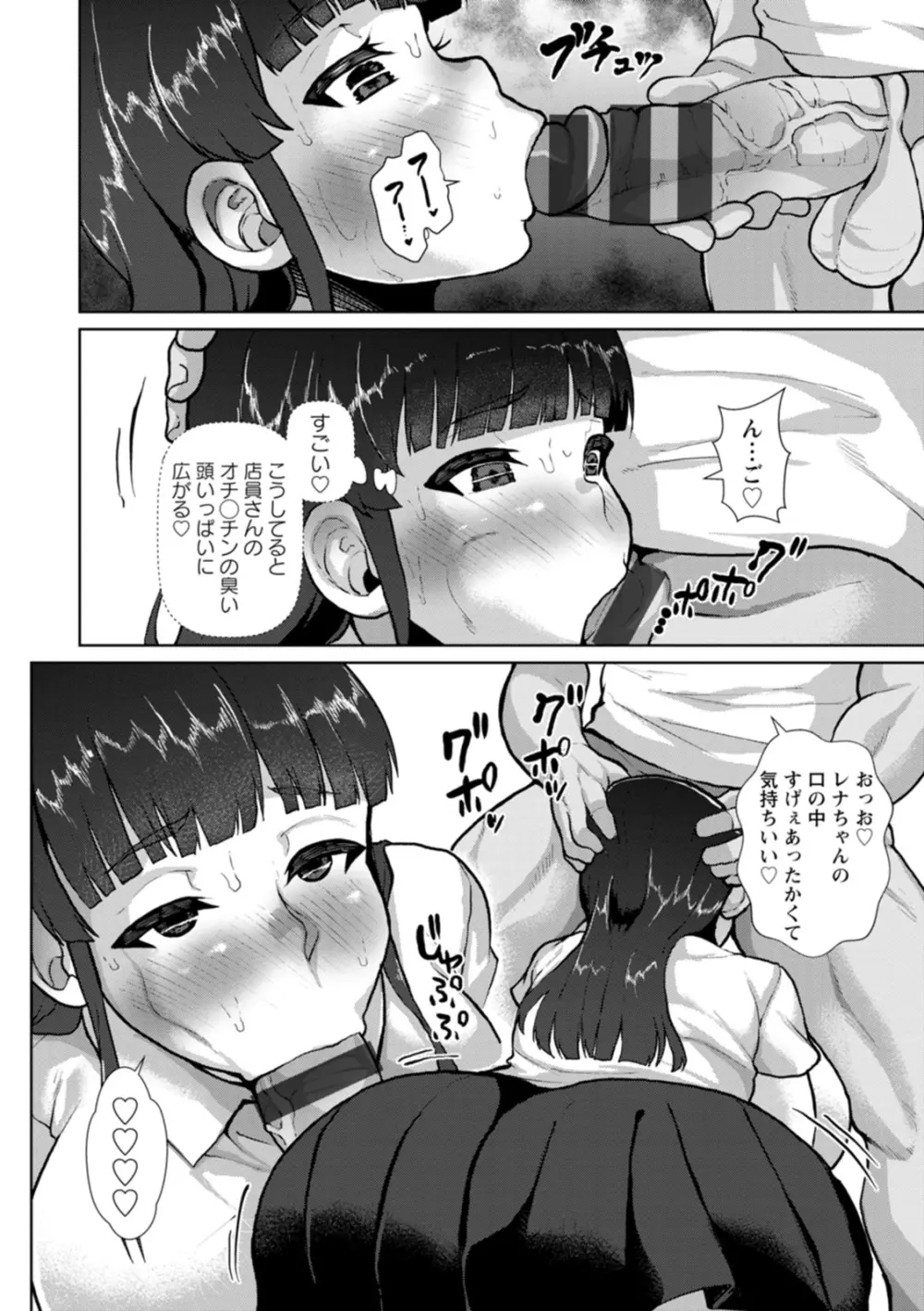 催淫味くらべ Page.144