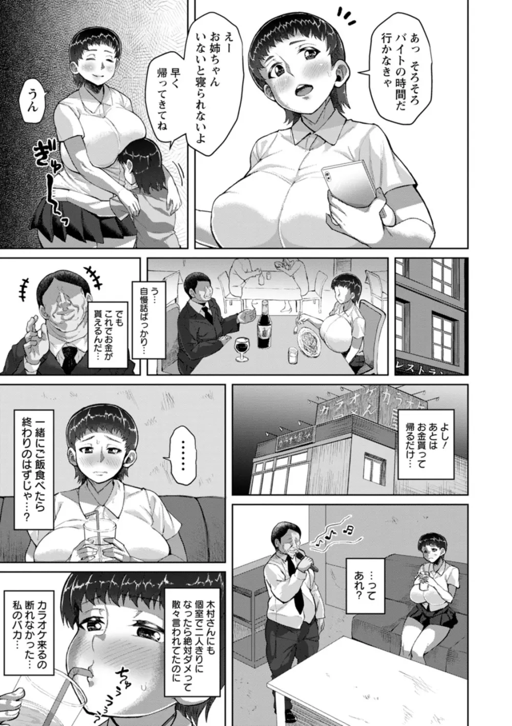 催淫味くらべ Page.163