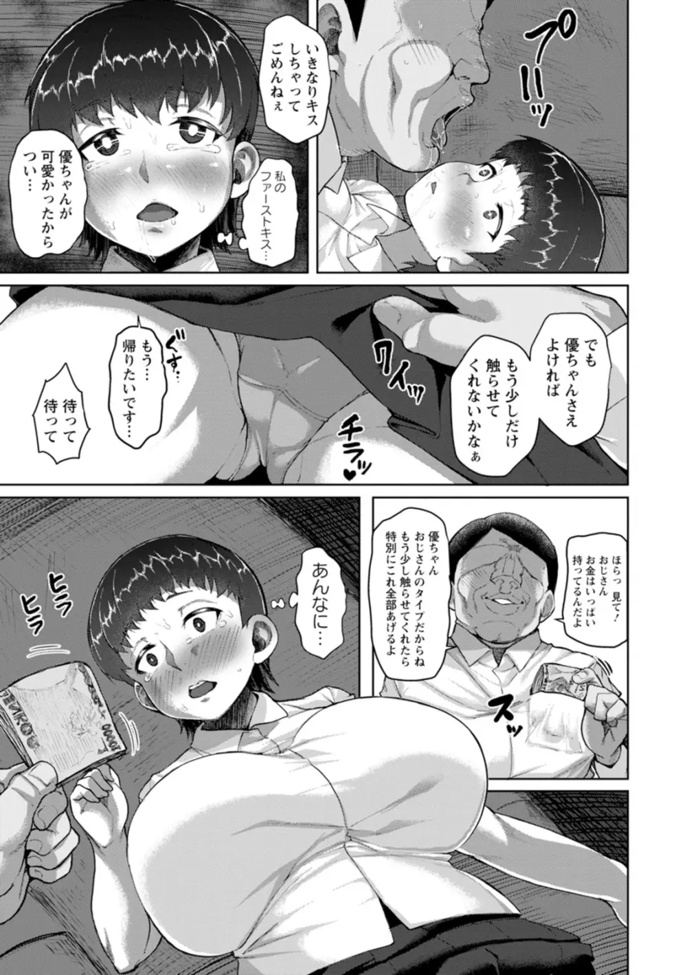 催淫味くらべ Page.165