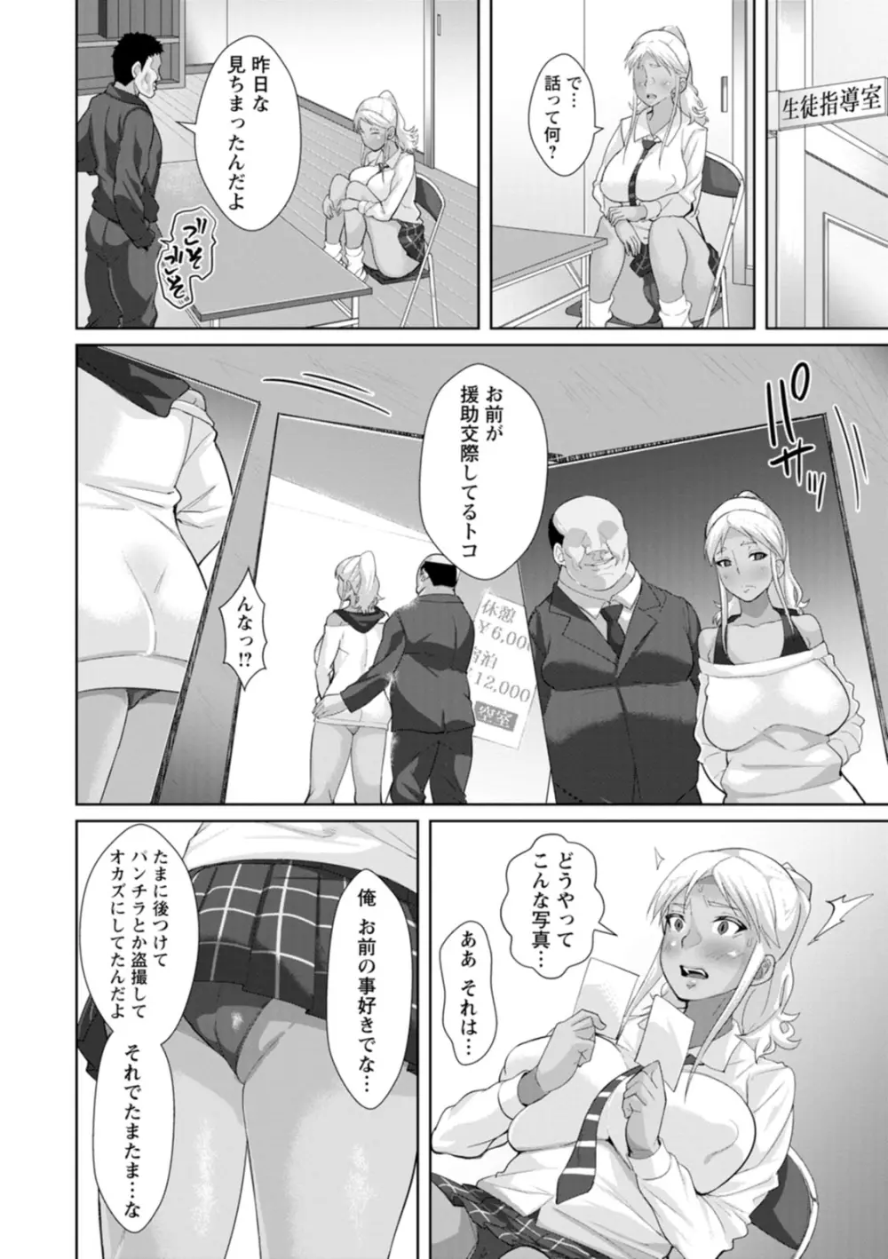 催淫味くらべ Page.184