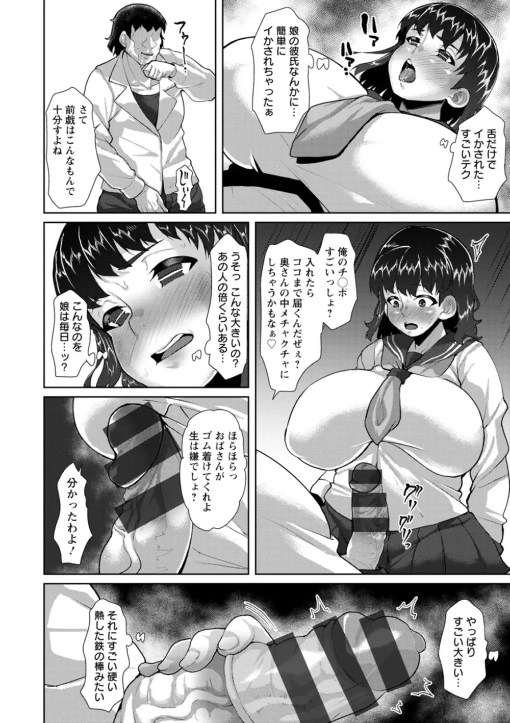 催淫味くらべ Page.58