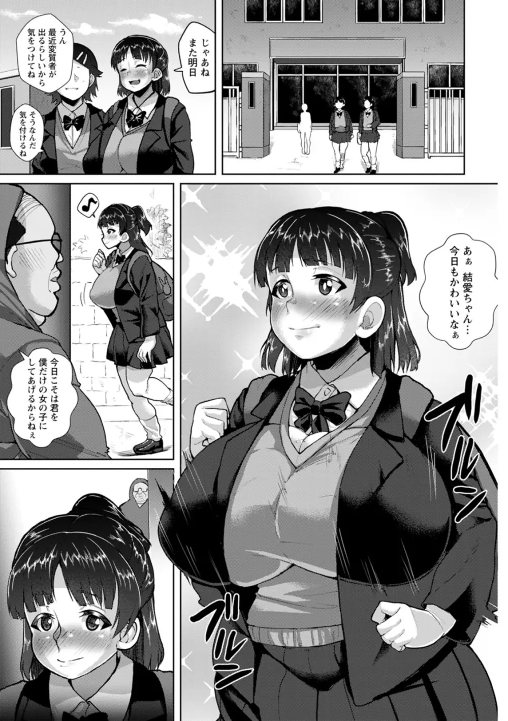 催淫味くらべ Page.7