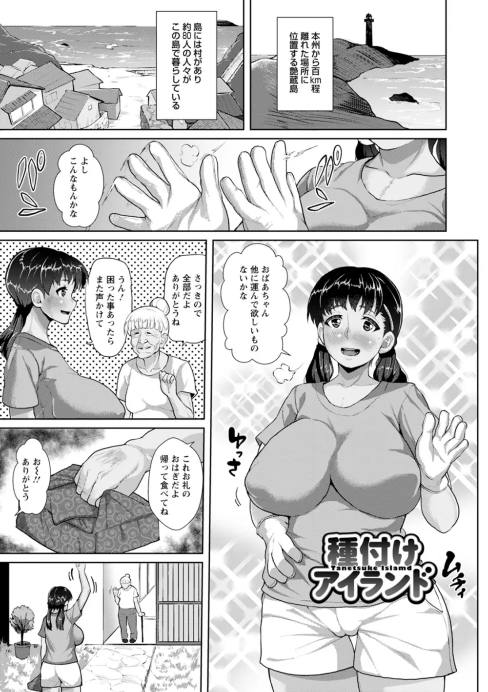 催淫味くらべ Page.73