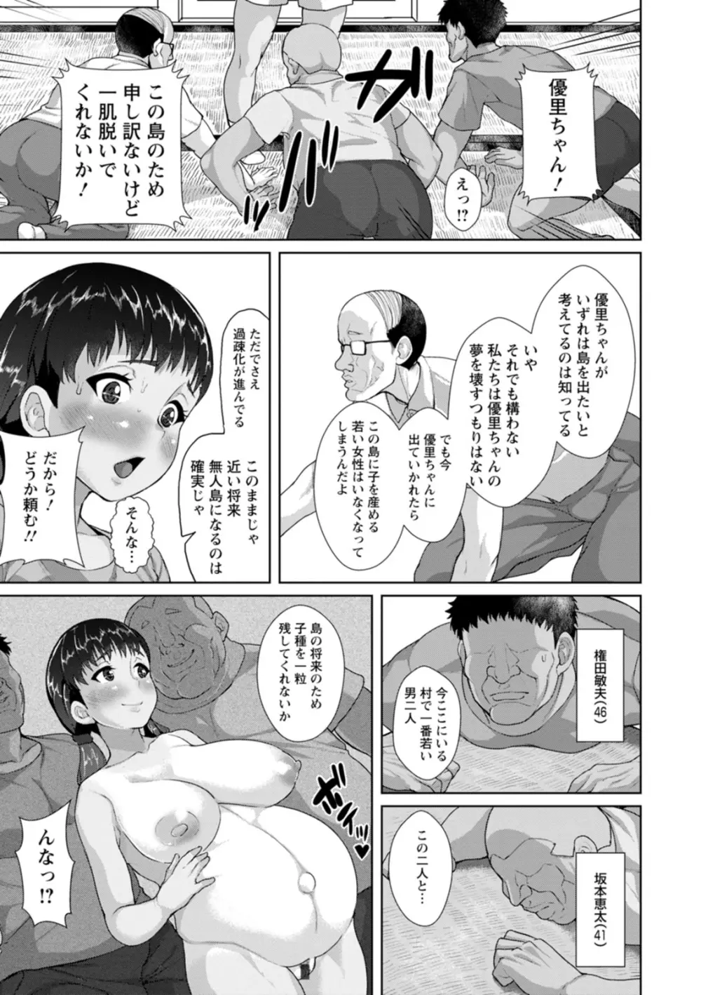 催淫味くらべ Page.75