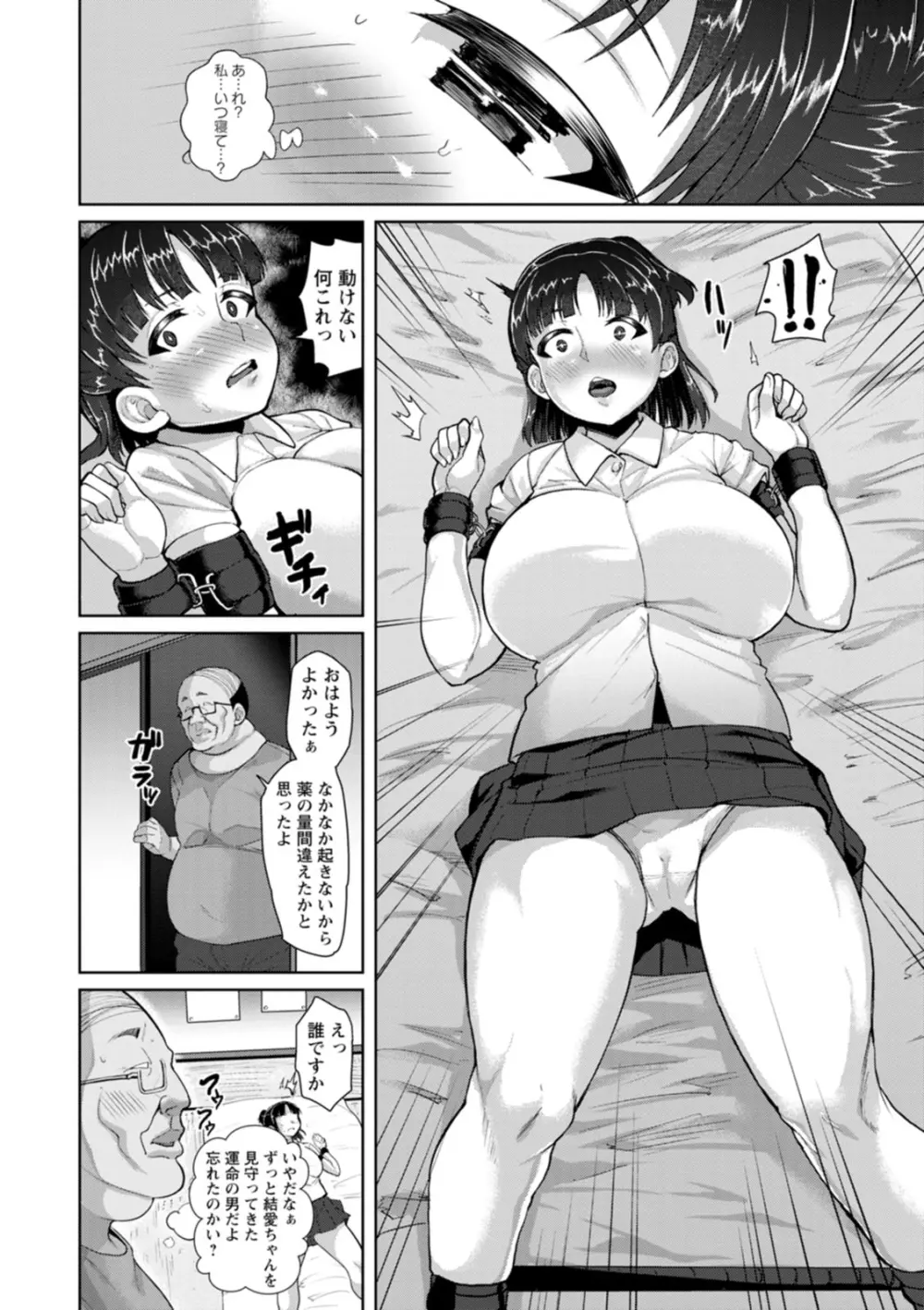 催淫味くらべ Page.8