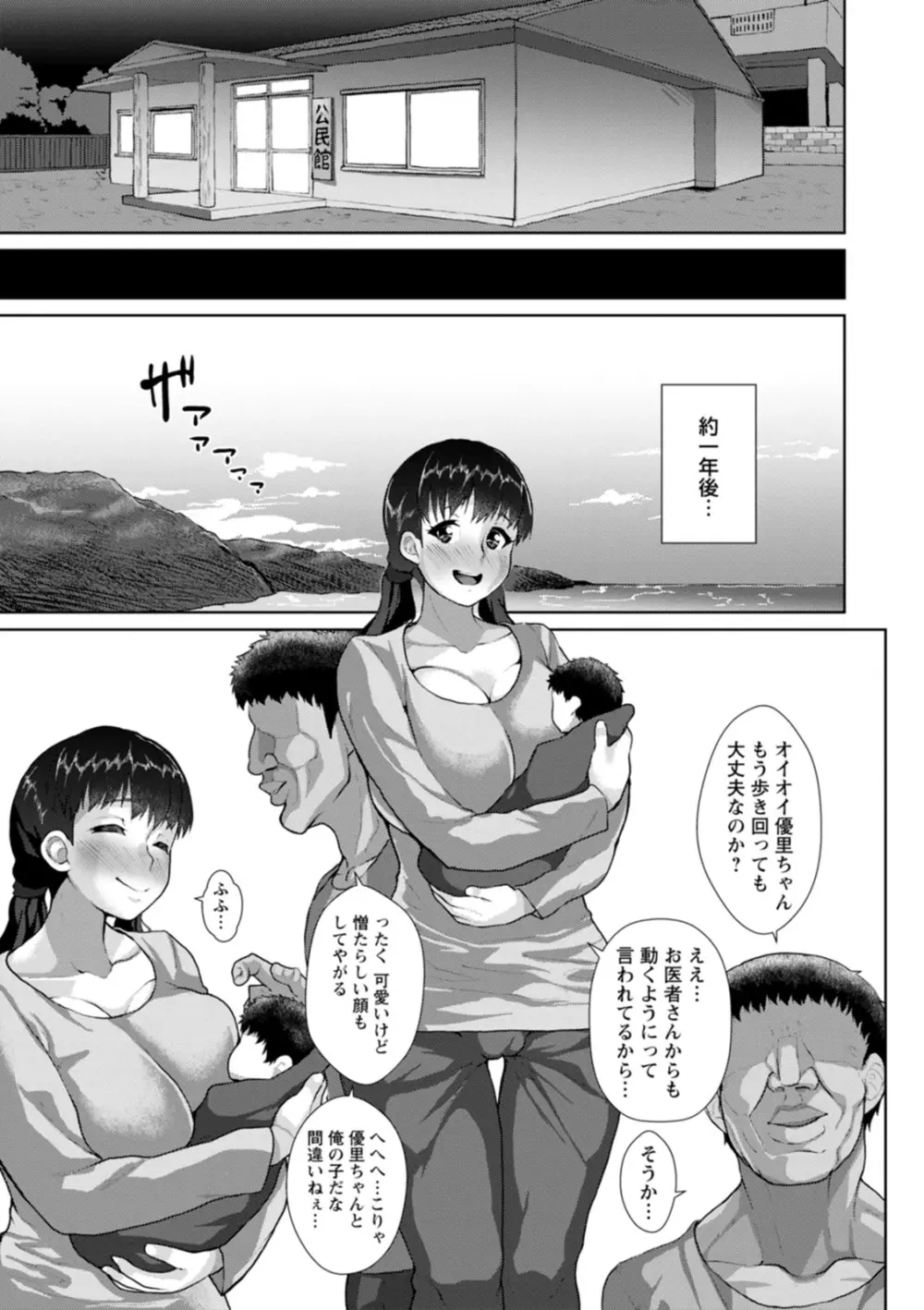 催淫味くらべ Page.91