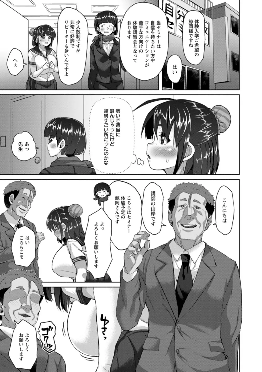 催淫味くらべ Page.97