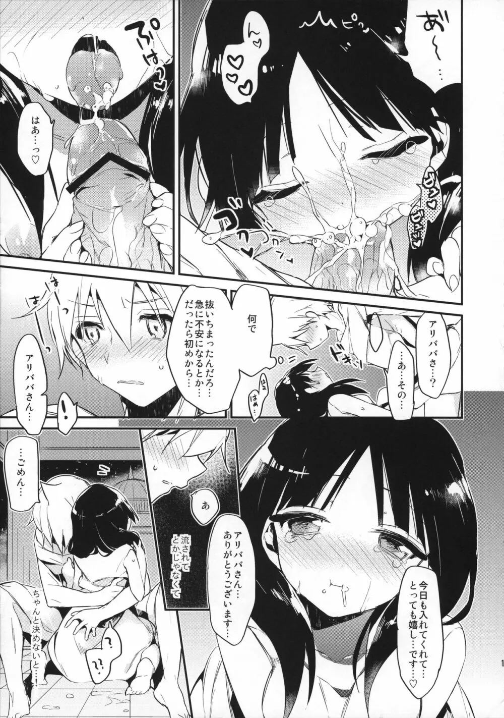 きみはだれのもの？その2 Page.15