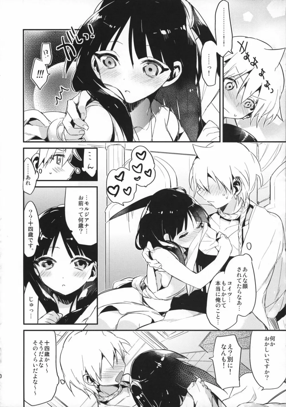 きみはだれのもの？その2 Page.20