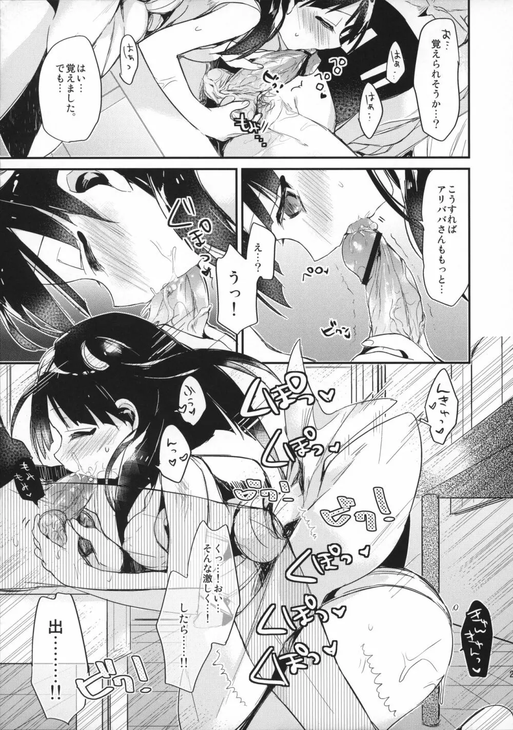 きみはだれのもの？その2 Page.25