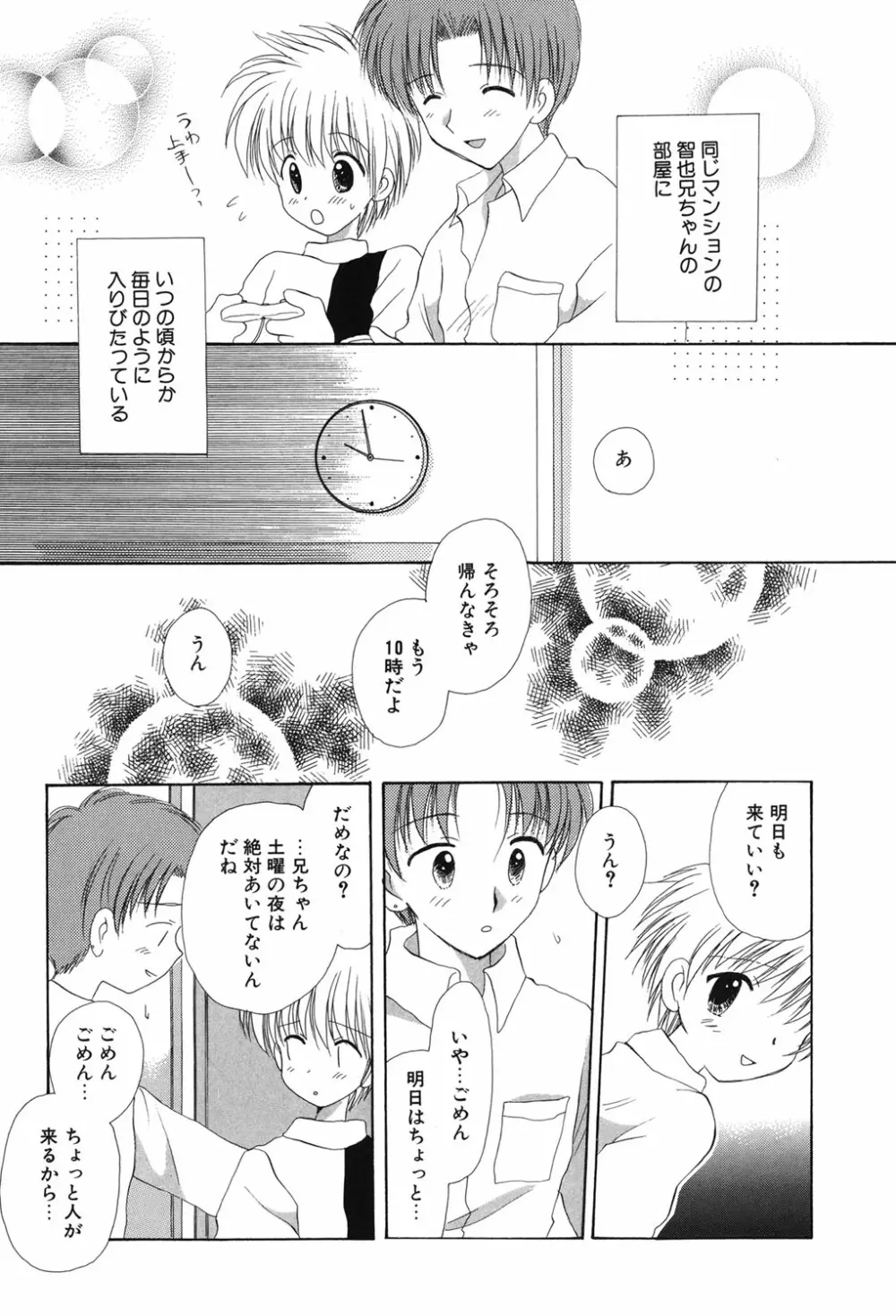 おとこのこの、そこ。 新装版 Page.104