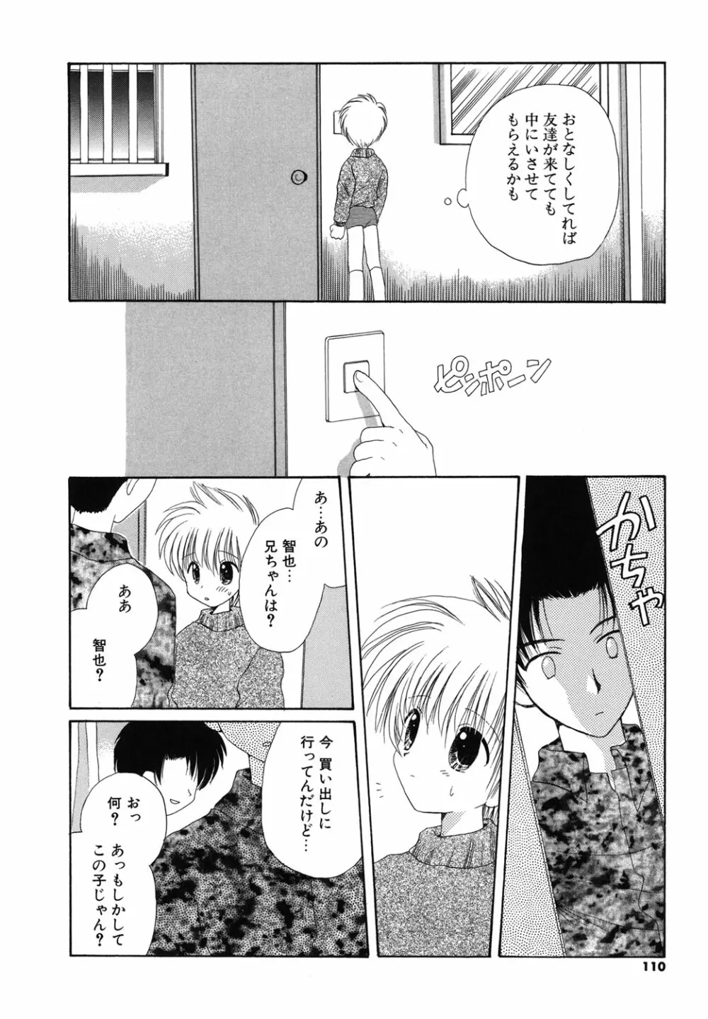 おとこのこの、そこ。 新装版 Page.107