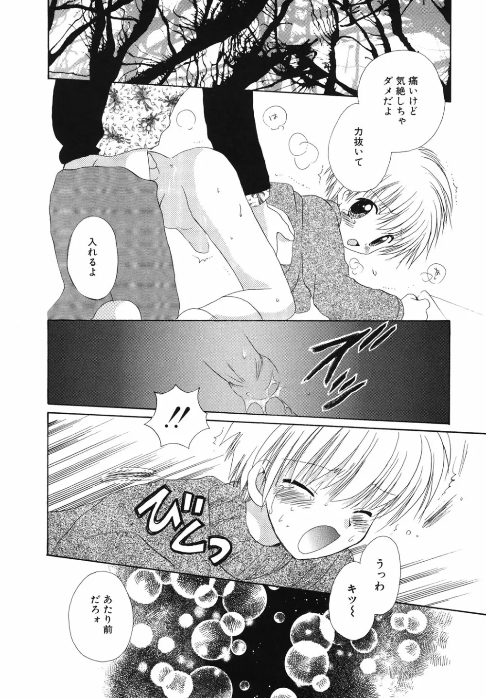 おとこのこの、そこ。 新装版 Page.113