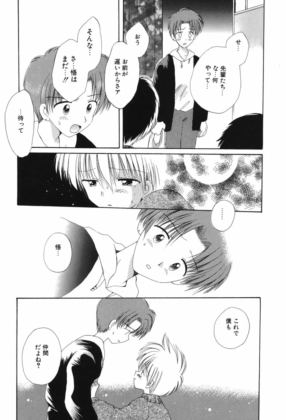 おとこのこの、そこ。 新装版 Page.116