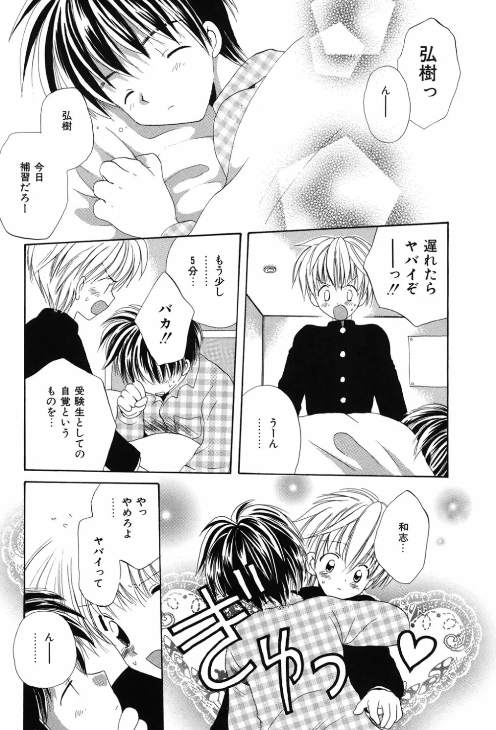 おとこのこの、そこ。 新装版 Page.120