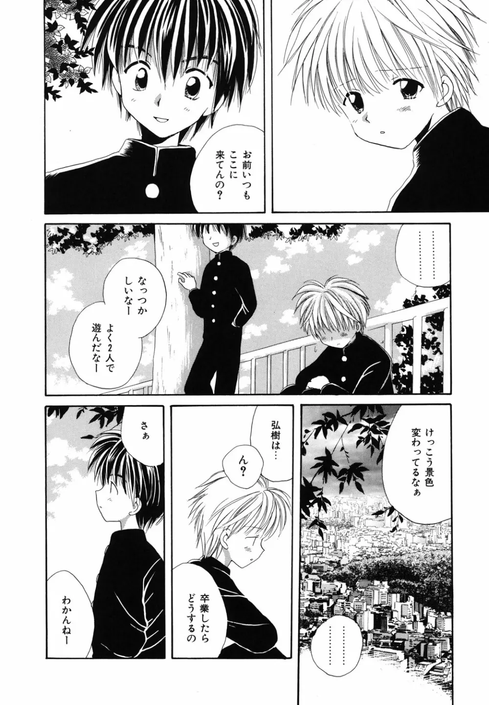 おとこのこの、そこ。 新装版 Page.133