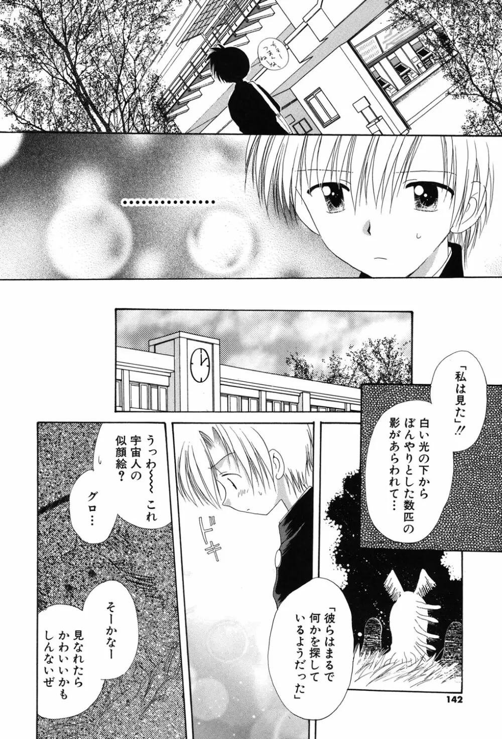 おとこのこの、そこ。 新装版 Page.139