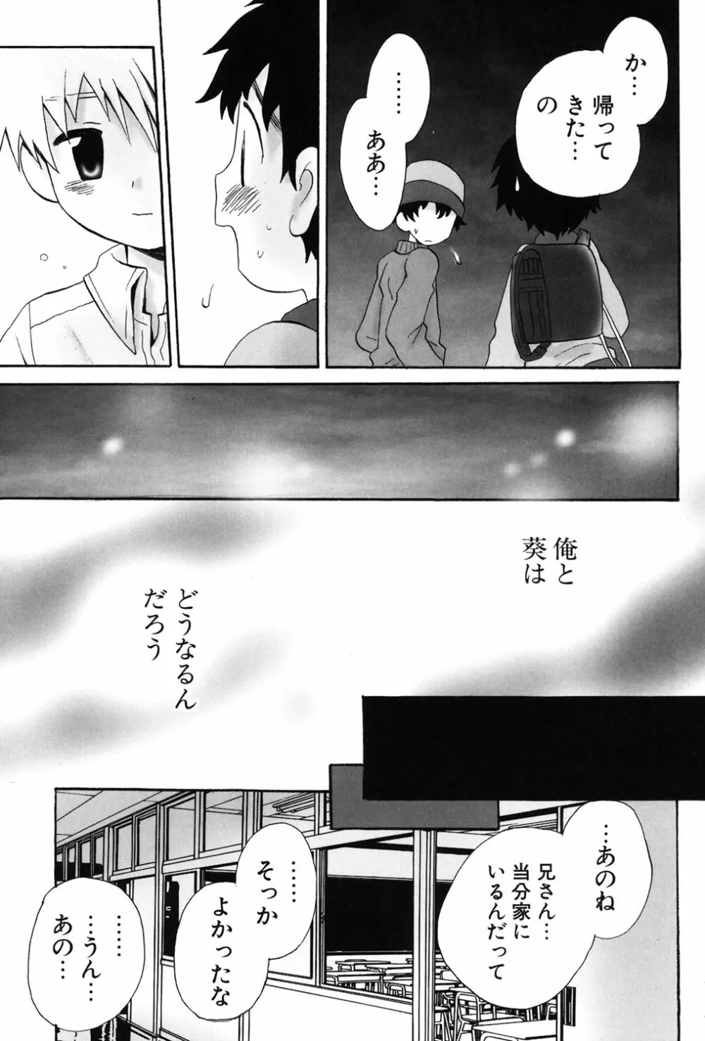 おとこのこの、そこ。 新装版 Page.14