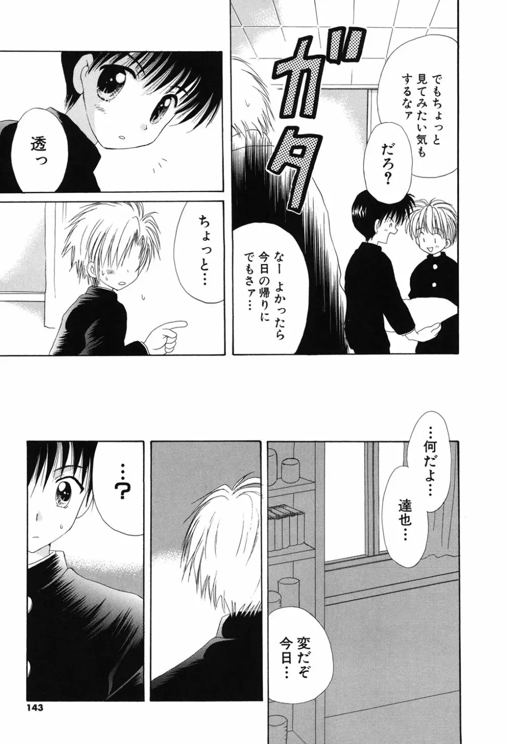 おとこのこの、そこ。 新装版 Page.140