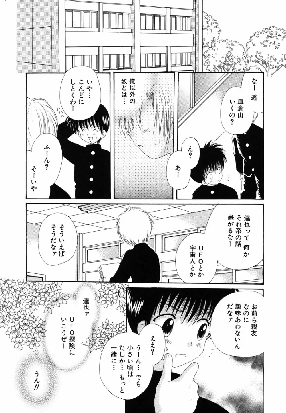 おとこのこの、そこ。 新装版 Page.145