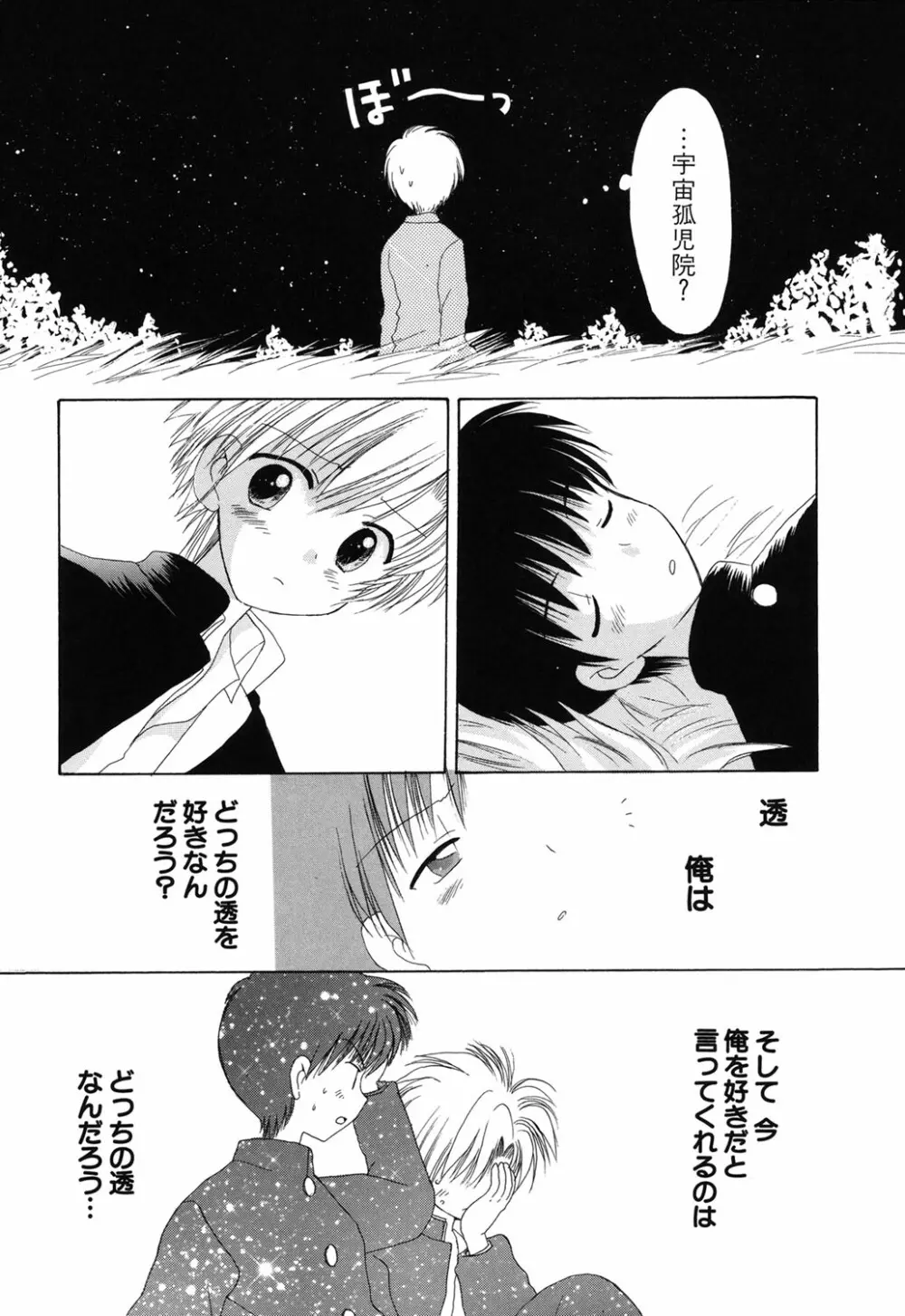 おとこのこの、そこ。 新装版 Page.154