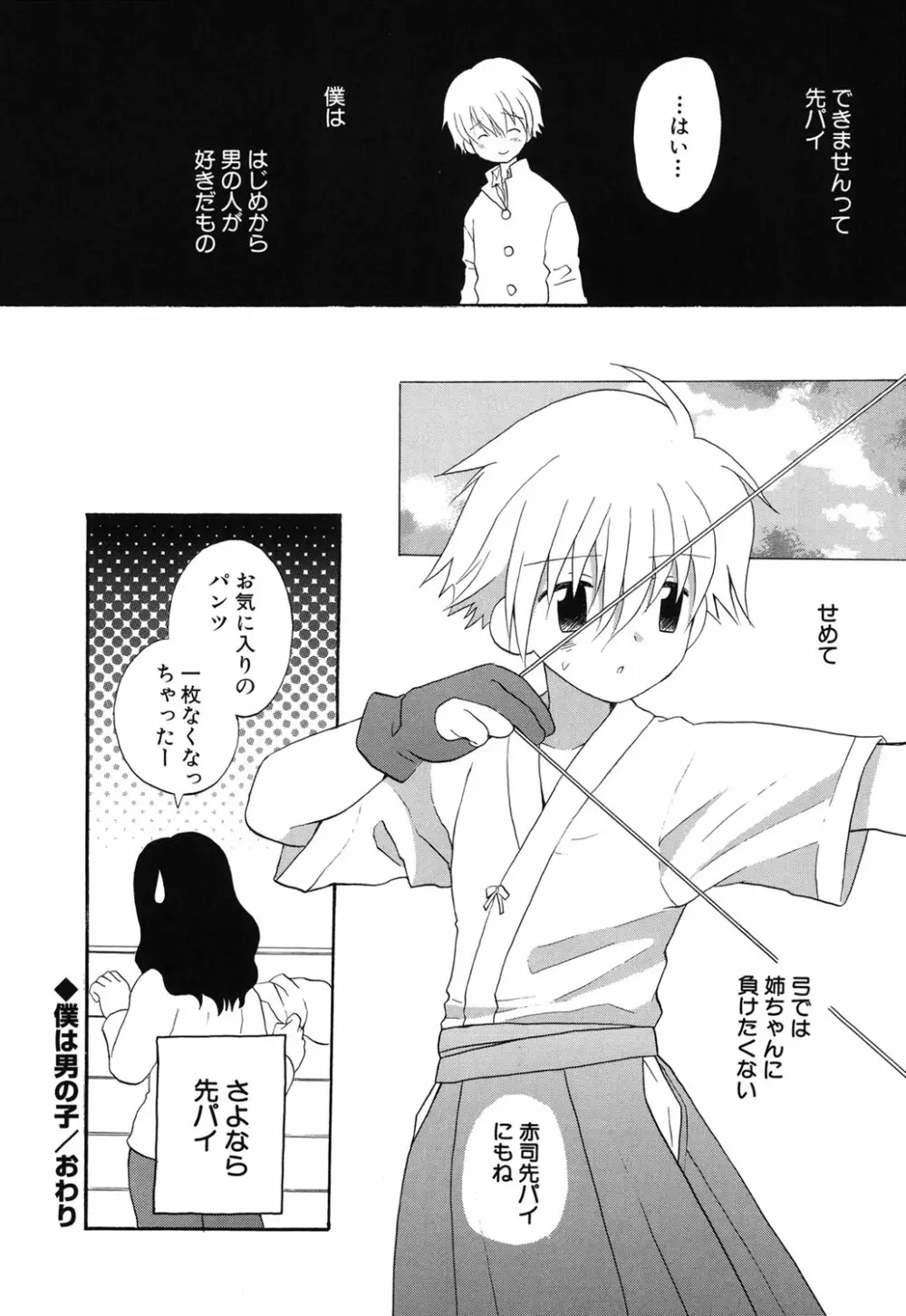 おとこのこの、そこ。 新装版 Page.171