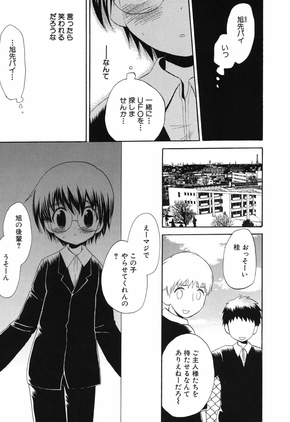 おとこのこの、そこ。 新装版 Page.174