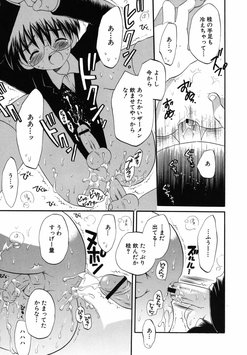 おとこのこの、そこ。 新装版 Page.178