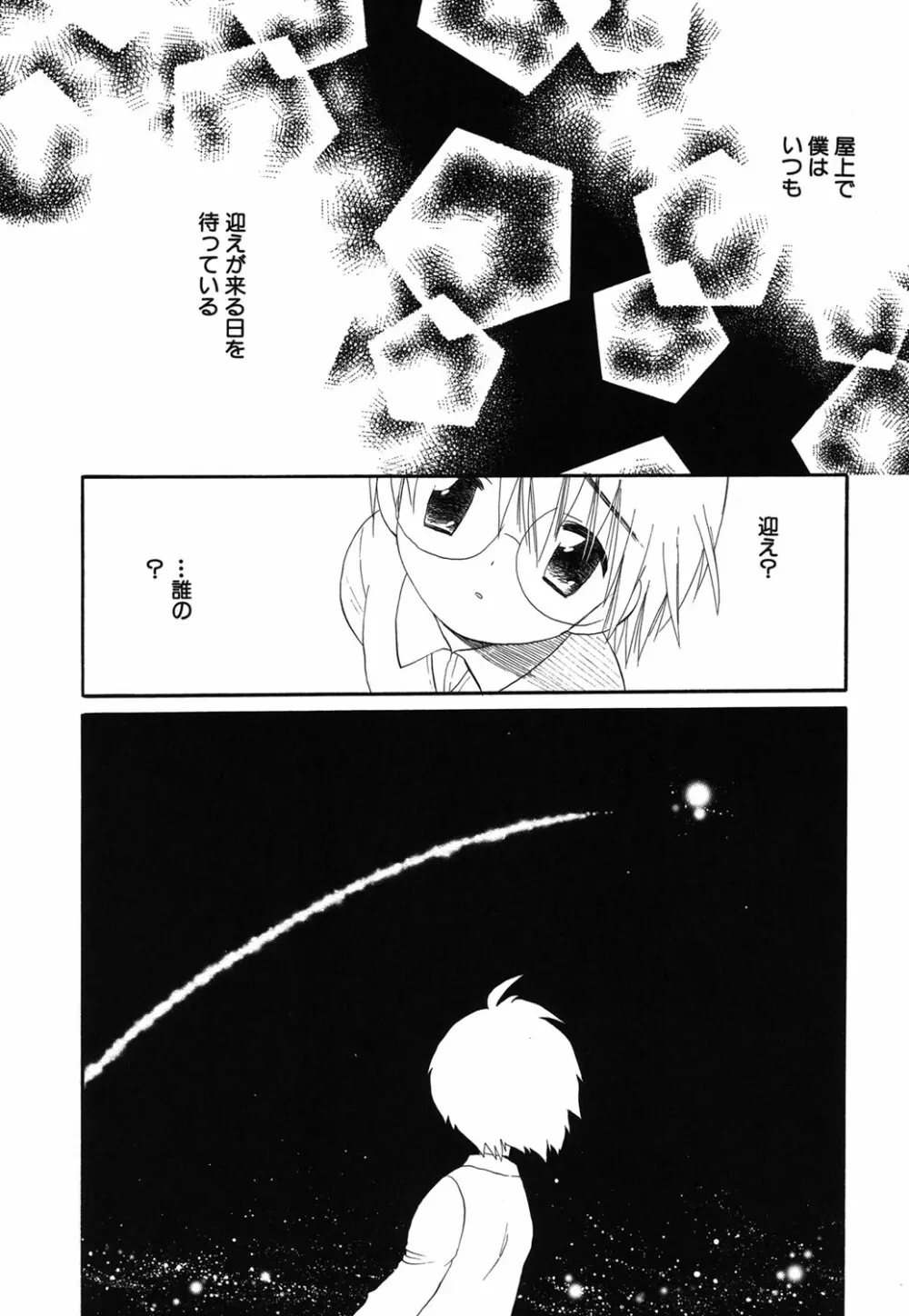 おとこのこの、そこ。 新装版 Page.179