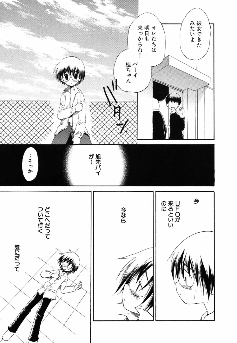 おとこのこの、そこ。 新装版 Page.184