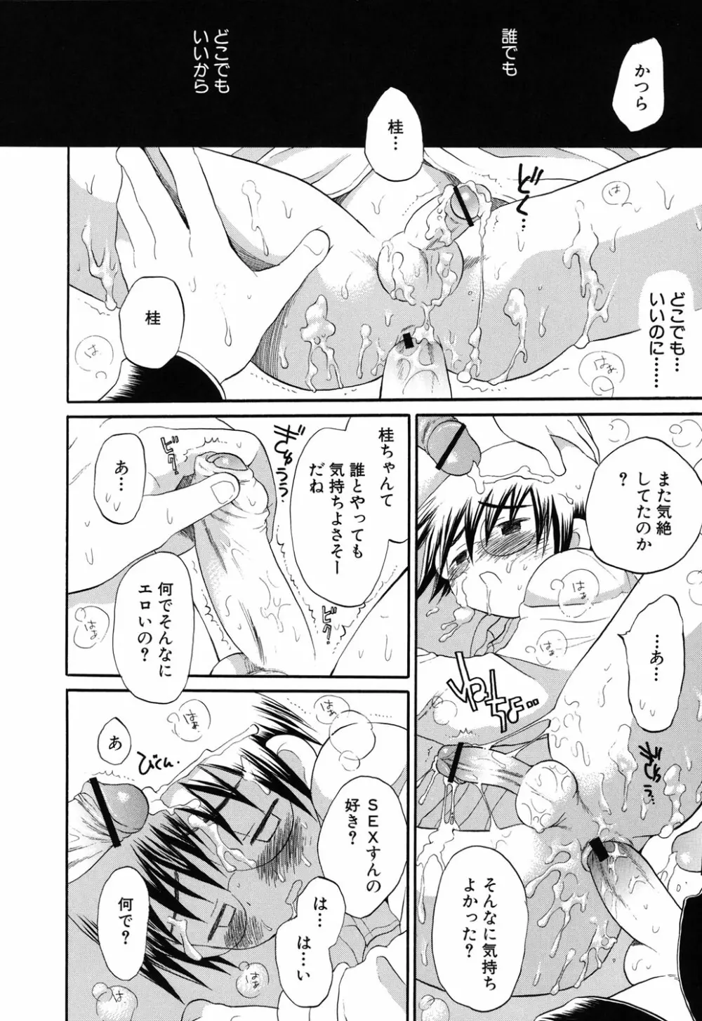 おとこのこの、そこ。 新装版 Page.185