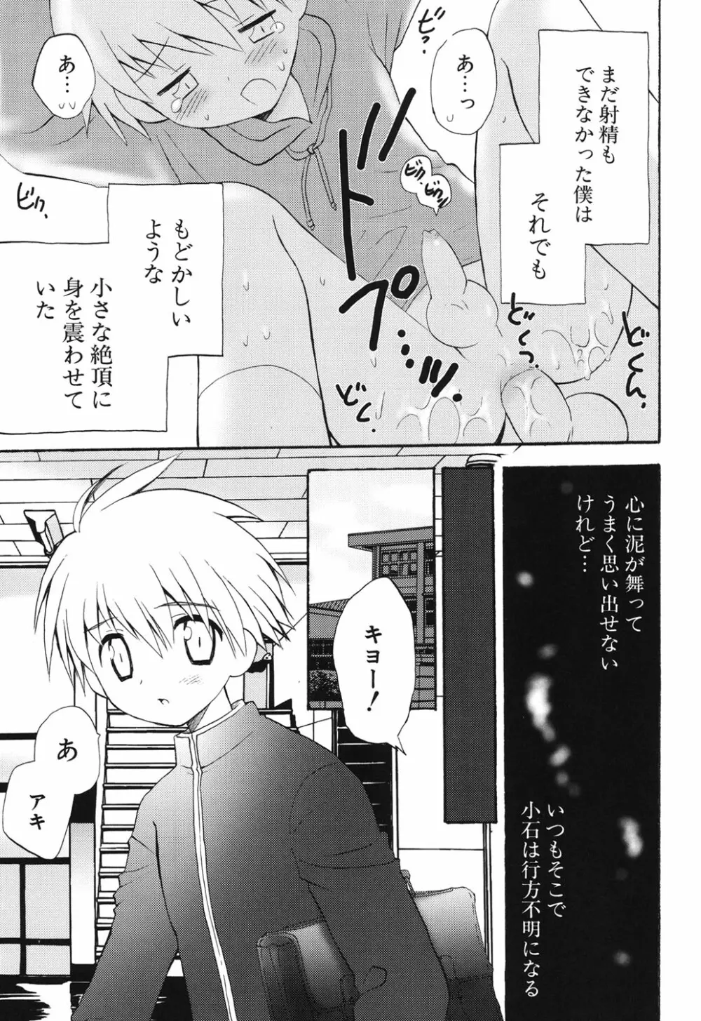 おとこのこの、そこ。 新装版 Page.190