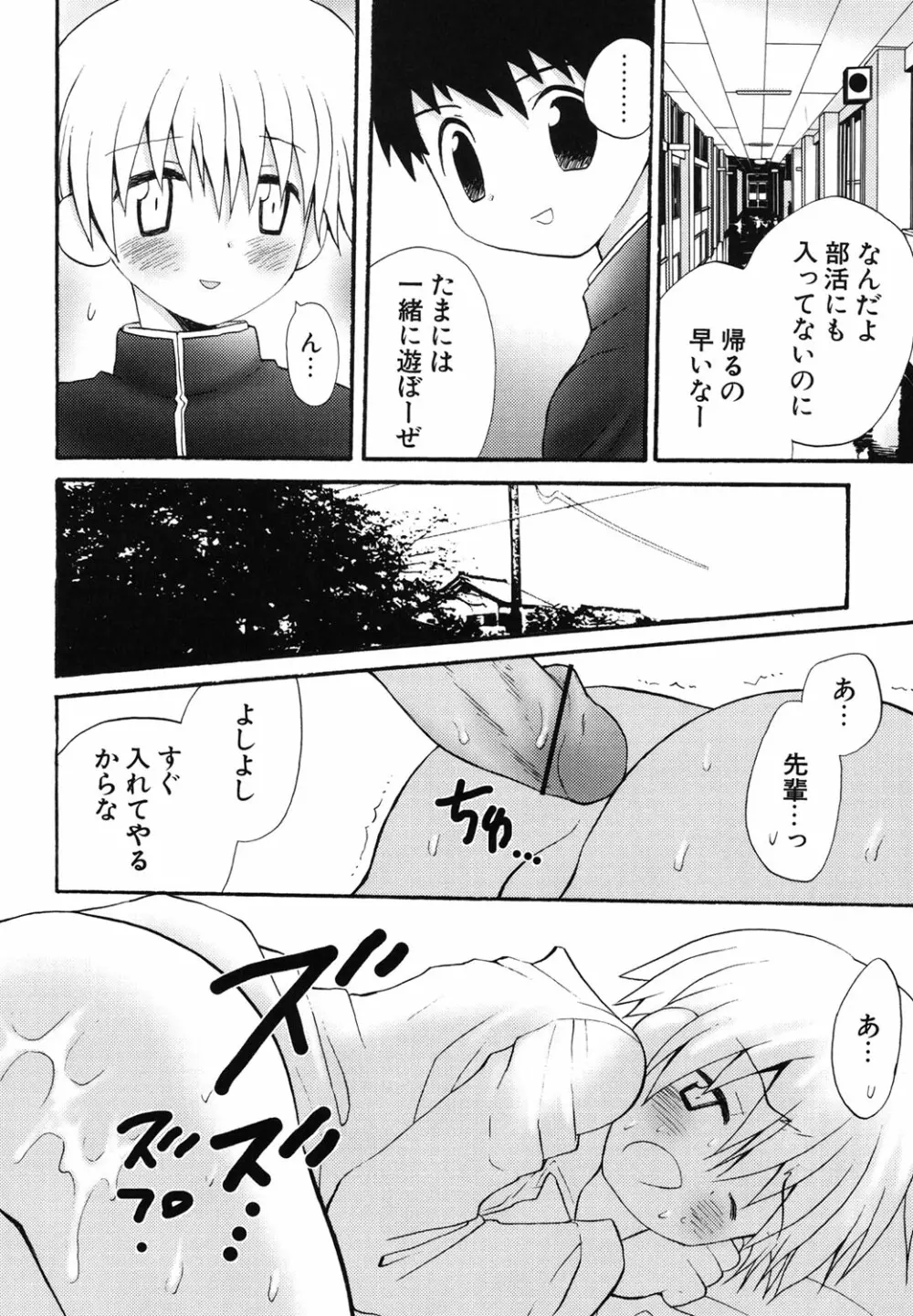 おとこのこの、そこ。 新装版 Page.191