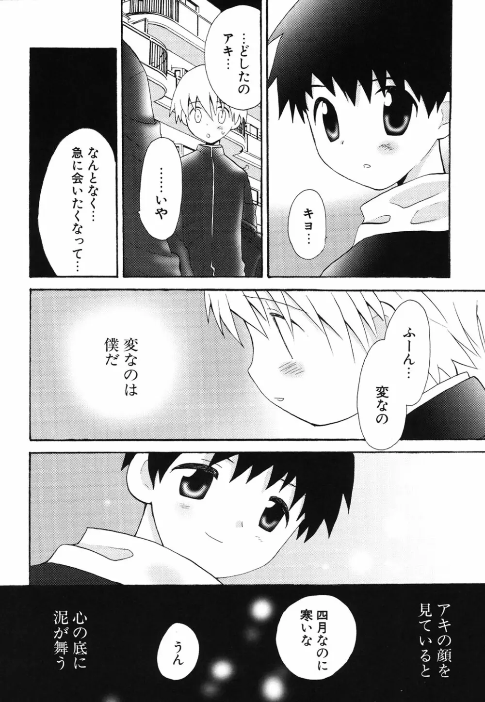 おとこのこの、そこ。 新装版 Page.193