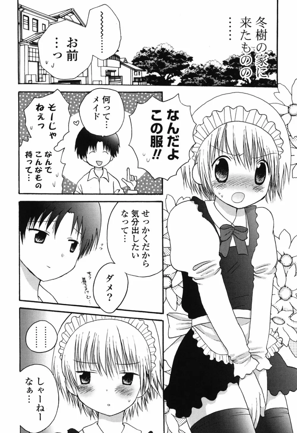 おとこのこの、そこ。 新装版 Page.197