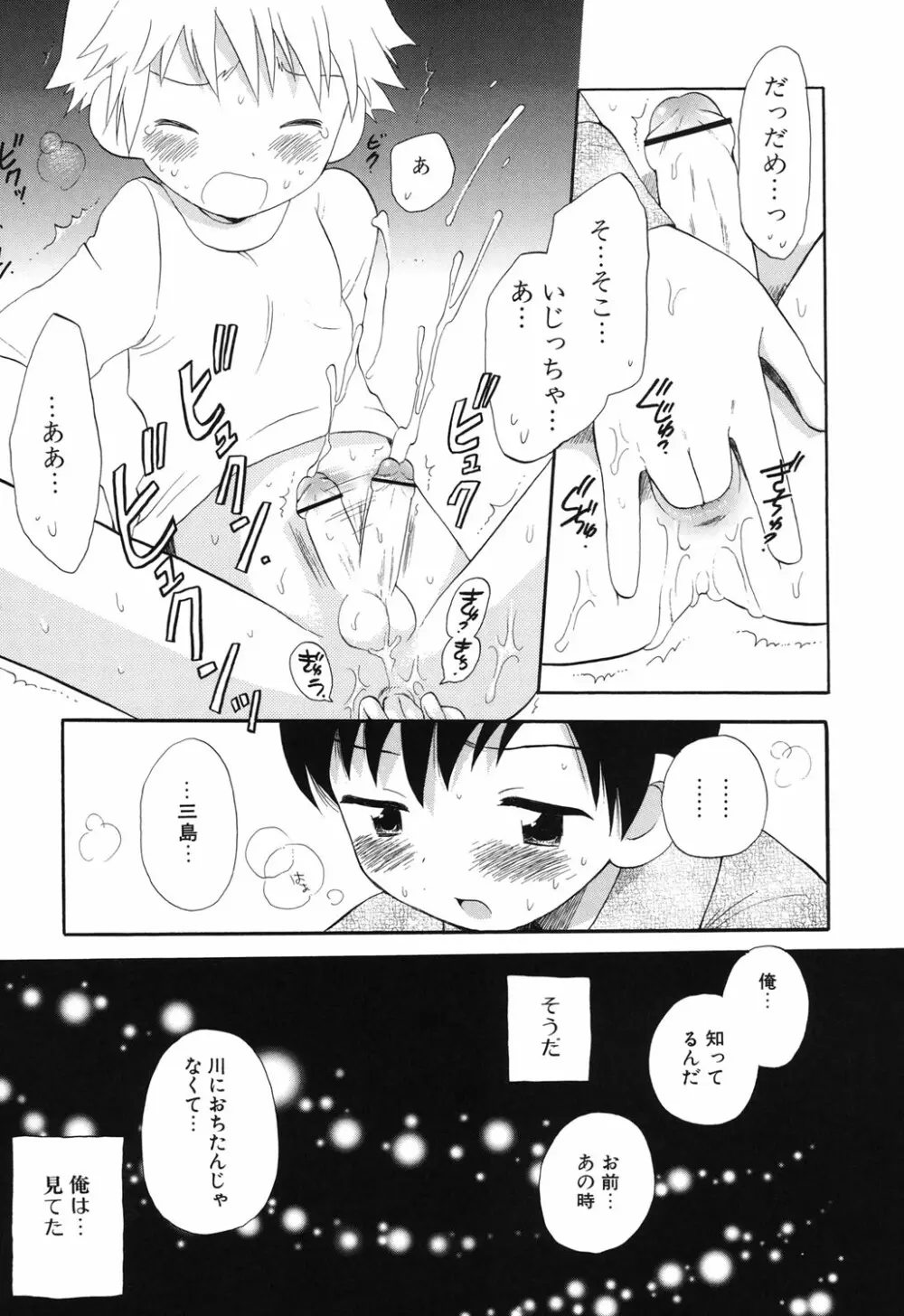 おとこのこの、そこ。 新装版 Page.24