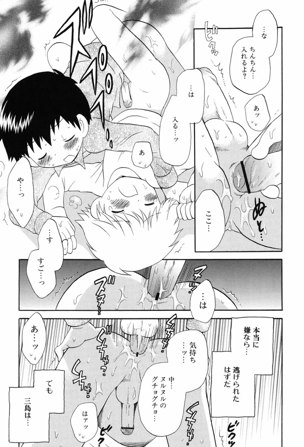 おとこのこの、そこ。 新装版 Page.26