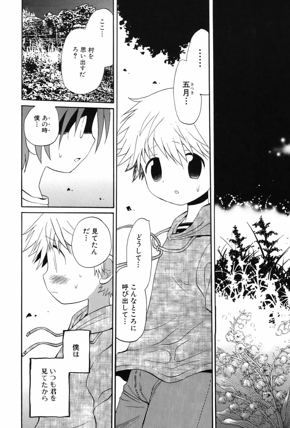 おとこのこの、そこ。 新装版 Page.35