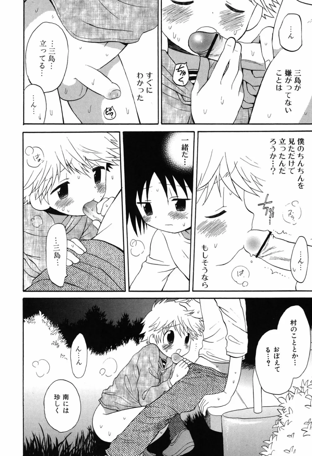 おとこのこの、そこ。 新装版 Page.37