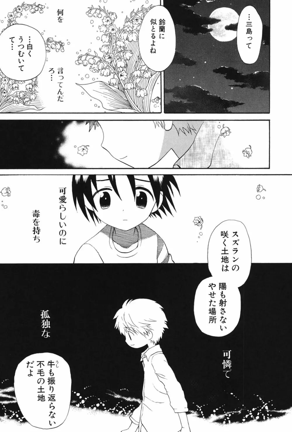 おとこのこの、そこ。 新装版 Page.44