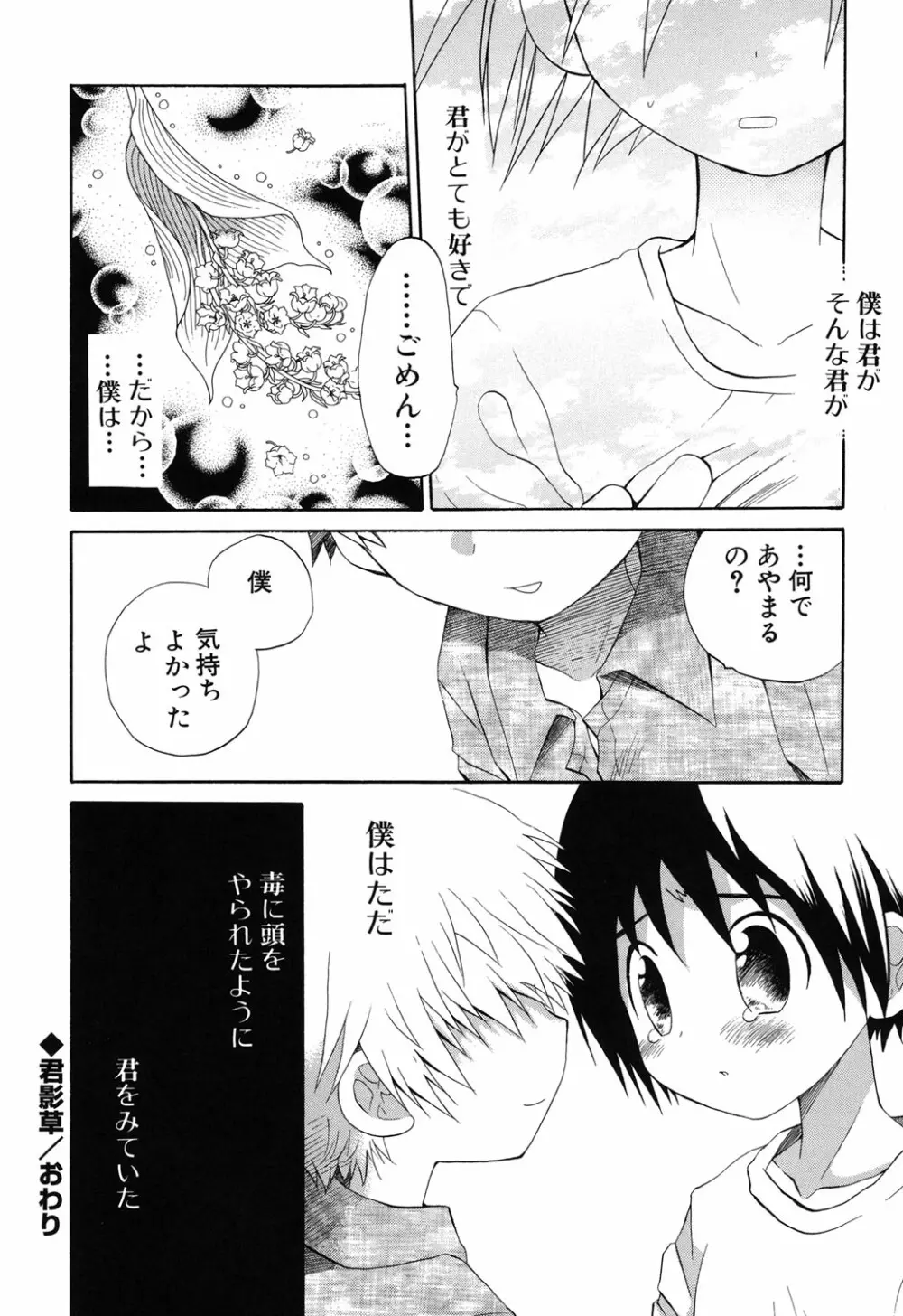 おとこのこの、そこ。 新装版 Page.45