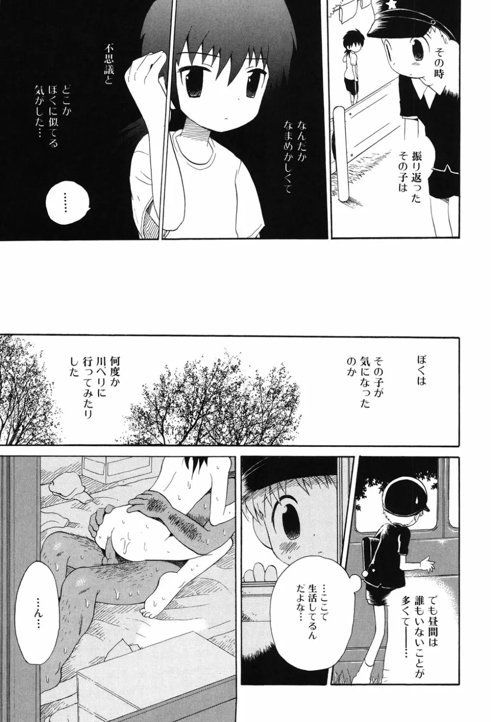 おとこのこの、そこ。 新装版 Page.48