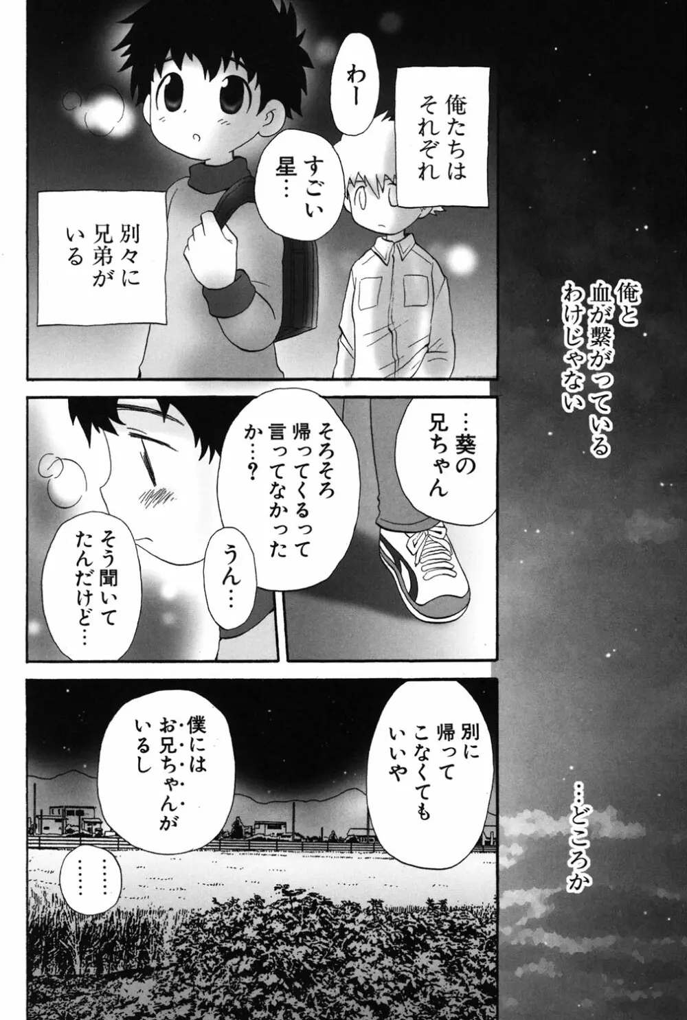 おとこのこの、そこ。 新装版 Page.5